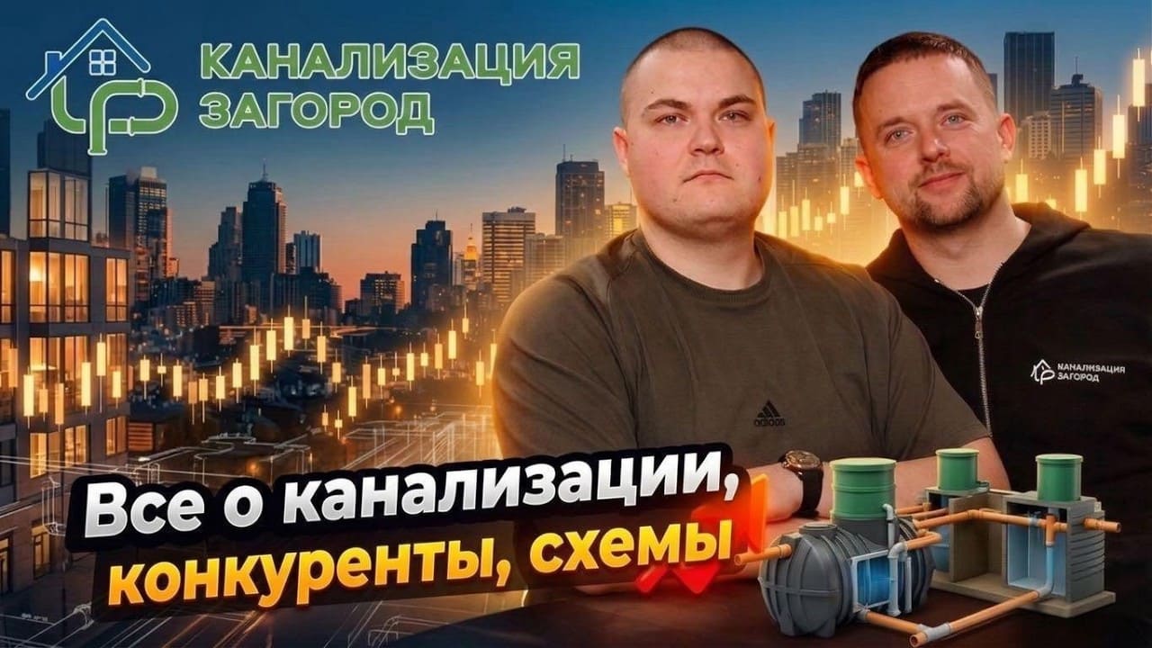 КАНАЛИЗАЦИЯ ЗАГОРОД