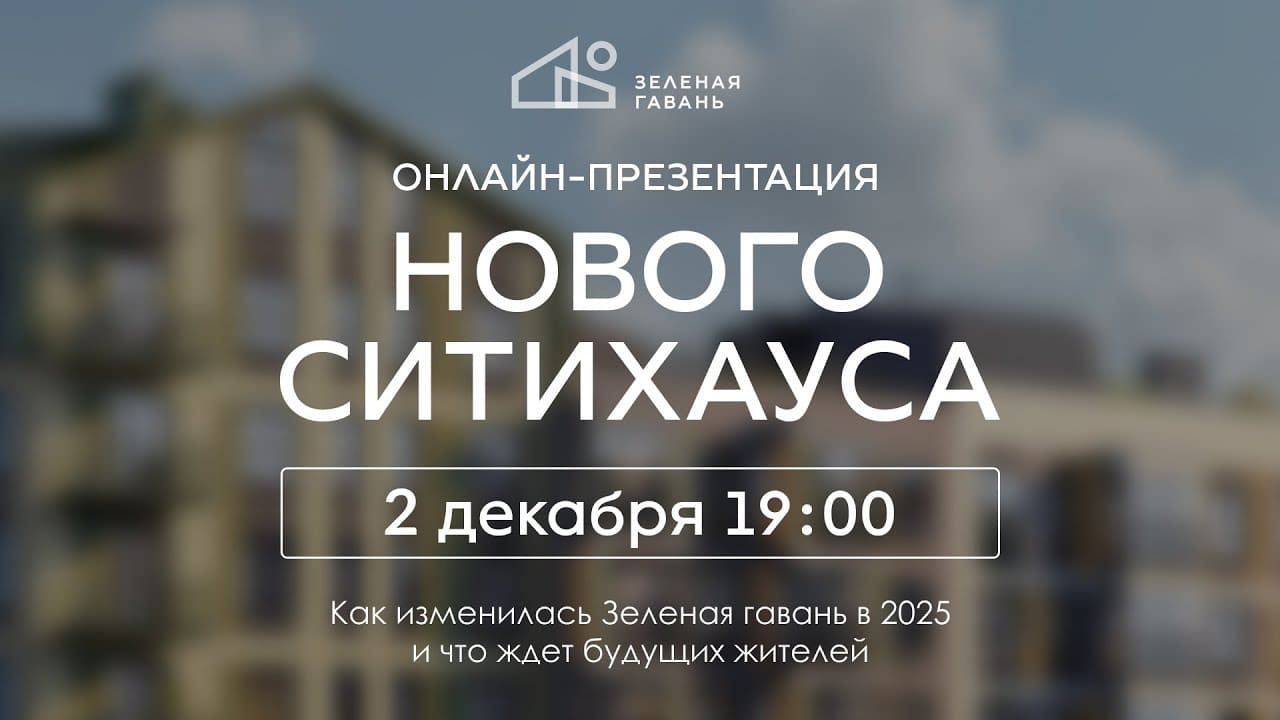 ЗЕЛЕНАЯ ГАВАНЬ