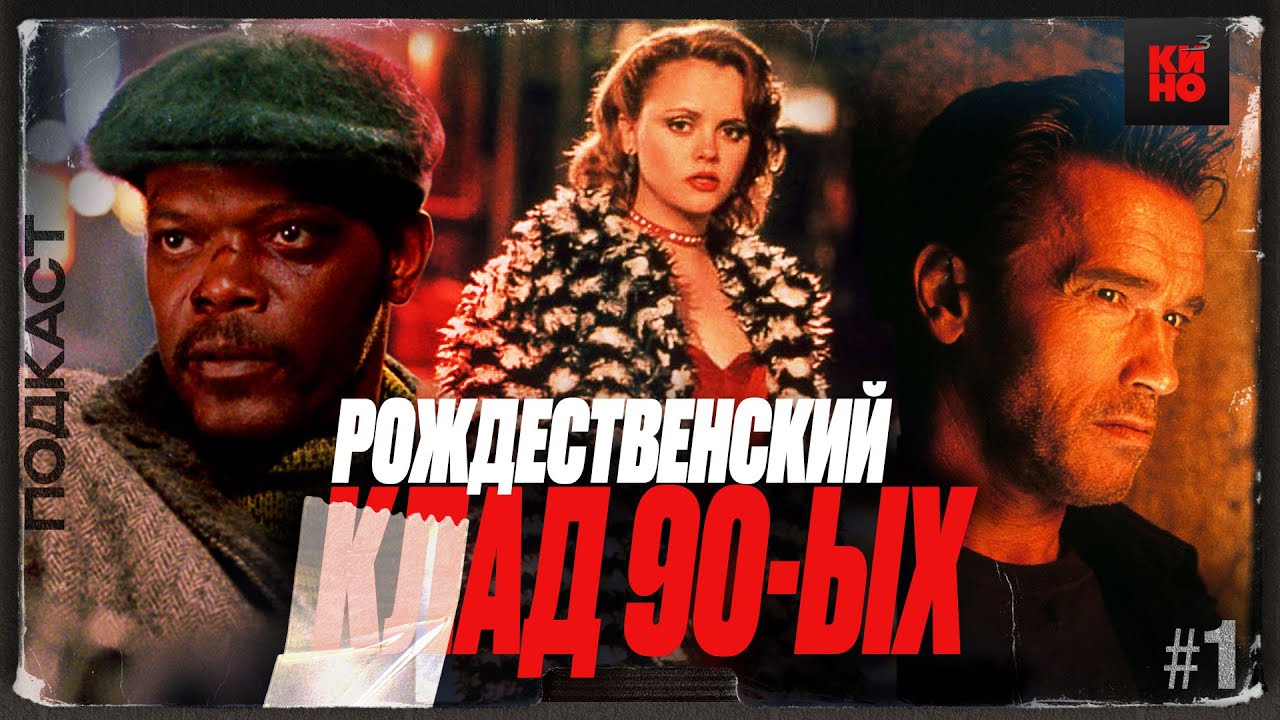 Кинотройка: Рождественский конец света, Love в туалете с Человеком-муравьём и женский Крепкий орешек