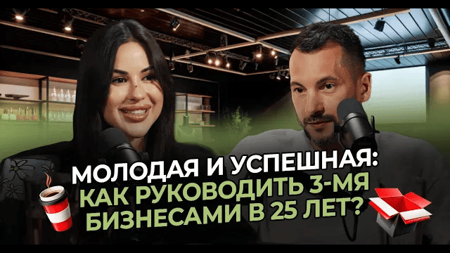 Молодая и успешная: как руководить 3-мя бизнесами в 25 лет?