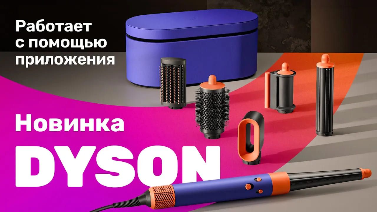 DYSON Airwrap! Протестировали и рассказали: стоит ли покупать?